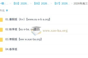 赵怡然2026届高三高考化学尖端班全年课程