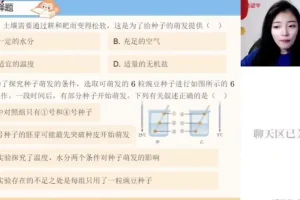 初一生物秋季班（A+）：张雨桐精讲种子植物与生长专题