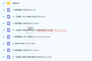 2023高考数学刘秋龙文科A+全年班一轮复习课程