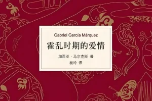 加西亚·马尔克斯《霍乱时期的爱情》有声书 杨晨、吴凌云演播76集全