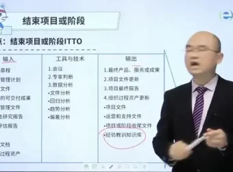 软考高项信息系统项目管理师备考宝典：教程、笔记与真题解析