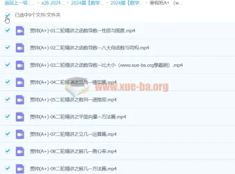 2024高三高考数学贾帅A+寒假班