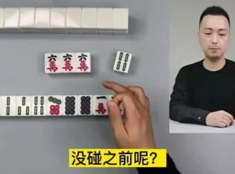麻将实战技巧：从新手到高手的胜率提升指南