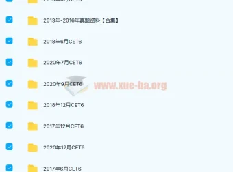 大学英语四六级真题（最新整理版）