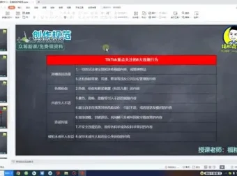 TikTok影视创作与变现全攻略课程