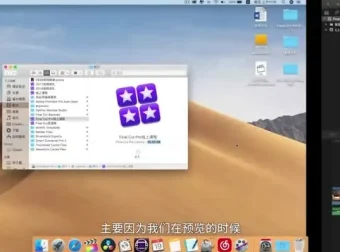 Final Cut Pro X 视频剪辑全攻略：从入门到高级技巧
