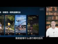 视频号运营实战课程：3招冷启动，快速引爆流量
