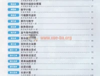 小学数学小蓝本：高思课本全年级资料