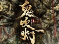 广播剧《鬼吹灯之黄皮子坟》30集完结，729声工场匠心制作