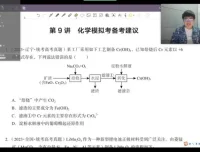 钟潇2024高考化学一轮二轮全程班