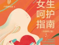 女性呵护指南：认知身体