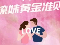 香草撩妹训练营：提升恋爱力的实用情感成长课程