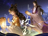 有声小说《攻玉》：多人有声古言剧569集完结