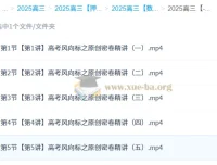郭岩2025高三高考数学密训班