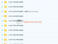 1000张初中全年级全科目期末真题卷合集