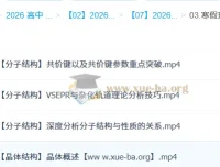 郑瑞高中化学高二化学二轮S寒假班（2025 – 2026）