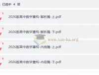 2026版高中数学重构内容解析