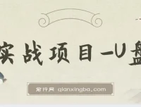 叁心笔记实战项目U盘资料