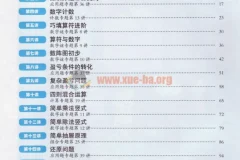 小学数学小蓝本：高思课本全年级资料