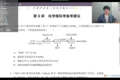 钟潇2024高考化学一轮二轮全程班