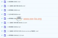 2023高考数学刘秋龙一轮复习课程（暑假班+秋季班）