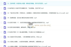 2025高三高考语文三月聚粮百日冲刺课程：荡平玄学诅咒