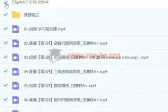 2024高三高考数学田夏林A+寒假班
