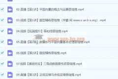 2024高中高一数学寒假班课程（蔡珑维主讲）