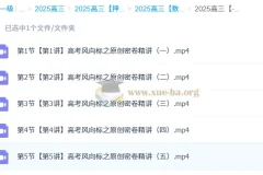 郭岩2025高三高考数学密训班