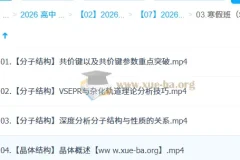 郑瑞高中化学高二化学二轮S寒假班（2025 – 2026）