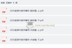 2026版高中数学重构内容解析