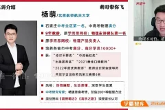 2024初三物理电学专项班（全国A+）——杨萌主讲