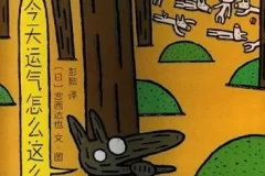 儿童绘本故事PPT《今天运气怎么这么好》