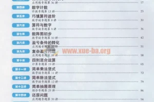小学数学小蓝本：高思课本全年级资料
