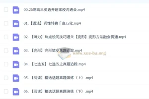 牟恩博2026高三高考英语A+寒假班