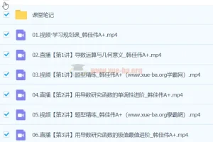 2024高二数学春季班课程（韩佳伟）