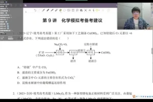 钟潇2024高考化学一轮二轮全程班