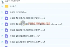 2024高三高考数学田夏林A+寒假班