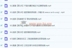 2024高中高一数学寒假班课程（蔡珑维主讲）