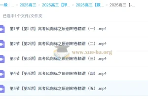 郭岩2025高三高考数学密训班