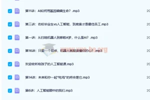 给孩子的音乐艺术、世界名画与人工智能鉴赏课程合集