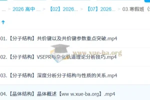 郑瑞高中化学高二化学二轮S寒假班（2025 – 2026）