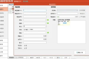 终身免费店铺电脑收银系统专业版