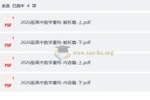 2026版高中数学重构内容解析