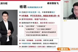 2024初三物理电学专项班（全国A+）——杨萌主讲
