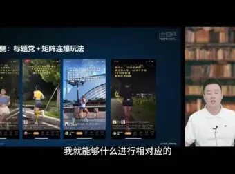 视频号运营实战课程：3招冷启动，快速引爆流量
