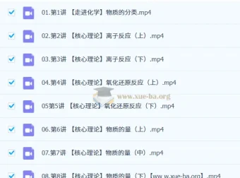 赵晶高中高一化学一轮暑假班与秋季班课程