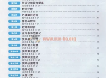 小学数学小蓝本：高思课本全年级资料