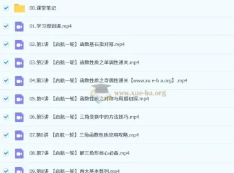 谭梦云2026届高三高考数学一轮提升暑假班
