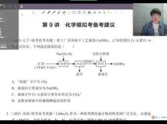 钟潇2024高考化学一轮二轮全程班